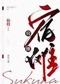 [综漫] 你是宿傩舔狗