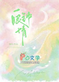 一眼钟情