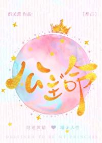 公主命