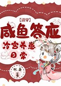 咸鱼答应冷宫养崽日常[清穿]