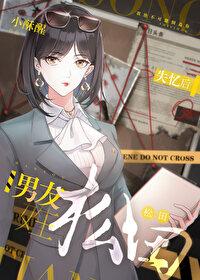 [柯南同人] 失忆后松田说他是我男友