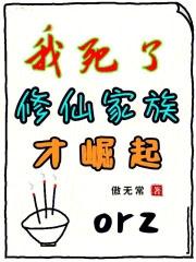 祖宗祭天，全族升仙