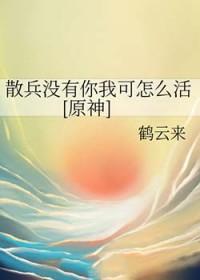 [原神同人] 散兵没有你我可怎么活
