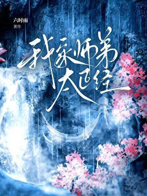 天庭头号通缉犯