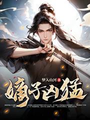 极品小侯爷