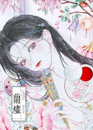 他的小冤家
