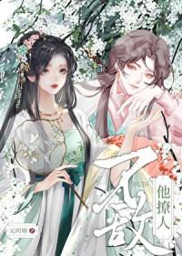 不敌他撩人