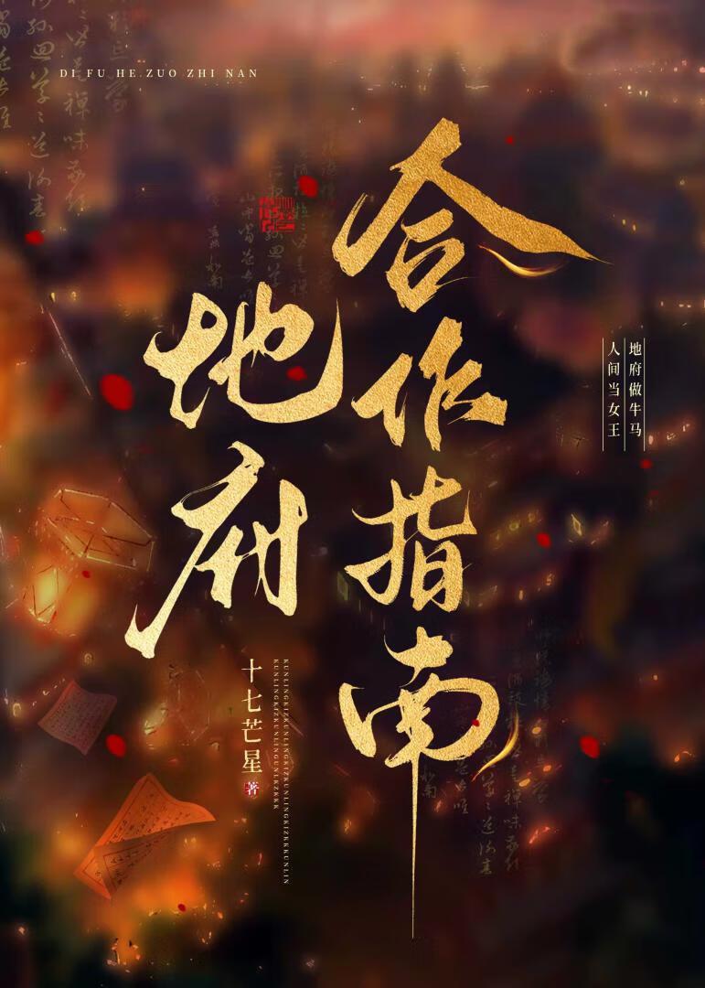 地府合作指南
