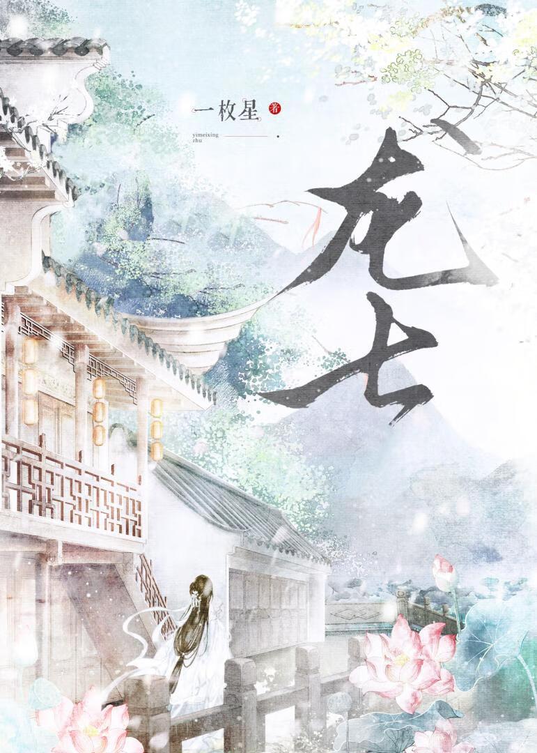 龙七