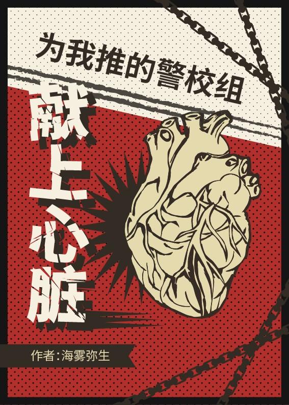 [名柯]为我推的警校组献上心脏